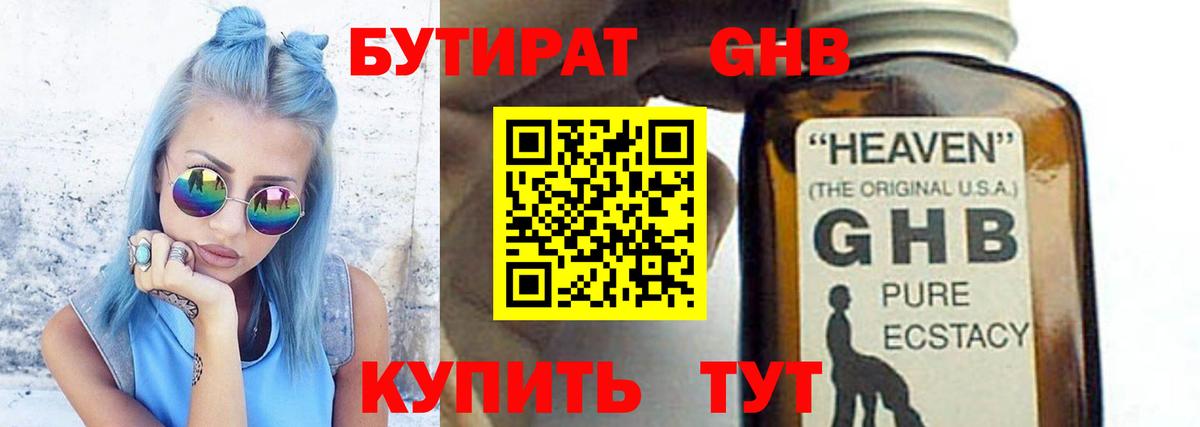 БУТИРАТ вода Дзержинский