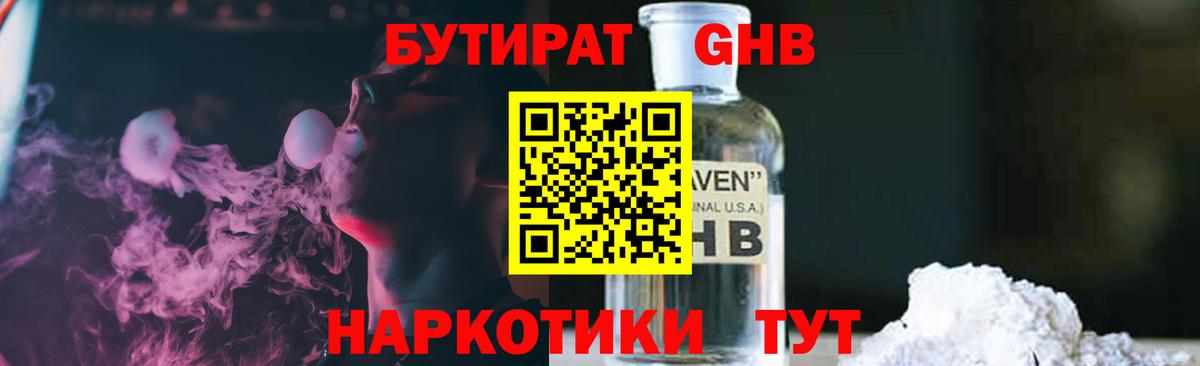 Дзержинский  Бутират жидкий экстази  Вход с VPN 
